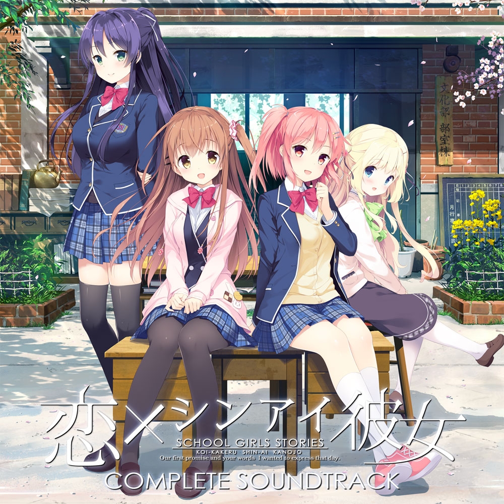 KOI-KAKERU SHIN-AI KANOJO Complete Sound Tracks (2016) MP3